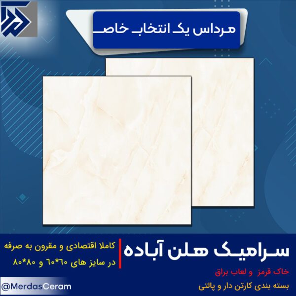 قیمت کاشی و سرامیک هلن صالح صدیق پاسارگاد سرام آباده