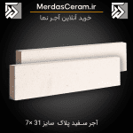 خرید قیمت آجرنما سفید نسوز 31*7 اصفهان- قیمت آجرنمانسوز سفید- سفید ترین آجرنما