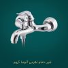 ست شیرالات اهرمی 4 عددی آتوسا کروم - شیر حمام دو خروجی