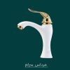 شیر مخصوص روشویی ست آتوسا سفید طلایی فیروزه ست شیرالات اهرمی 4 عددی