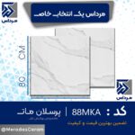 سرامیک طرح سنگ سایز 80*80 کلکته