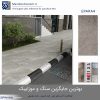 قیمت سرامیک کف پارکینگ و حیاط ایفا سرام پرسلان در با ابعاد مناسب برای پارکینگ و ضد لغزش