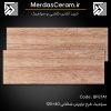 سرامیک نما طرح تراورتن شکلاتی 40*120 - لعاب مات چرمی ایفا سرام قیمت نمایندگی
