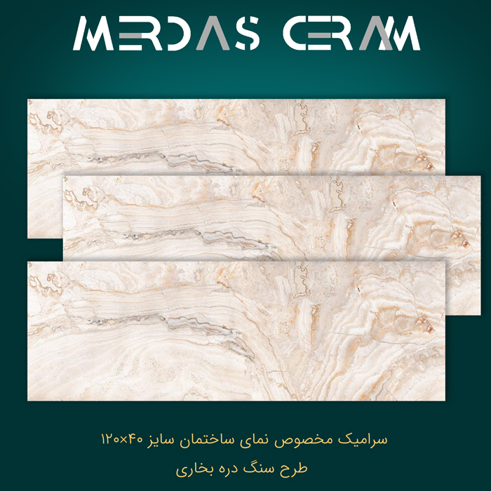 سرامیک نما طرح سنگ تروارتن دره بخاری سرامیک نما ایفا سرام مخصوص مناطق سرد سیری برای نمای بیرونی ساختمانی