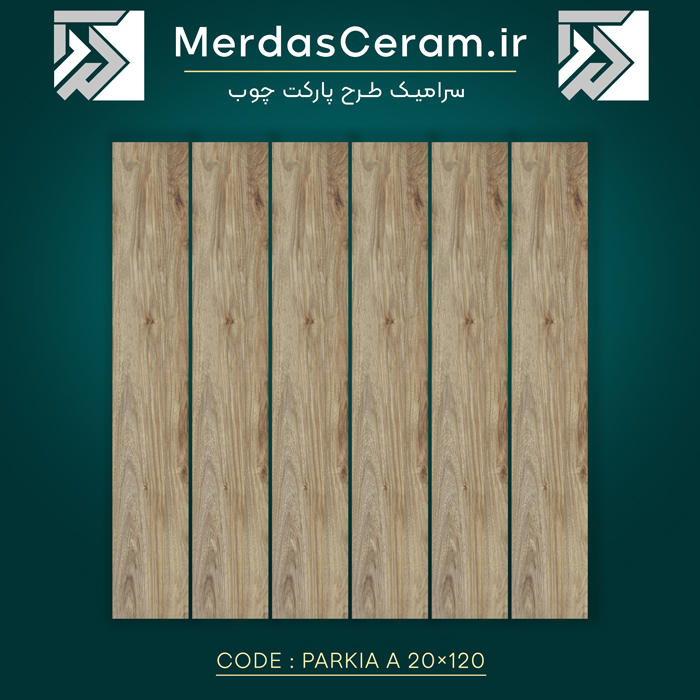 سرامیک طرح پارکت پارکیا A ایفا سرام سایز 20×120 قیمت سرامیک طرح چوب