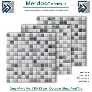 Gray white – کاشی استخری میکس سفید و طوسی پشت توری