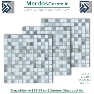 Gray white - کاشی استخری میکس سفید و طوسی پشت توری