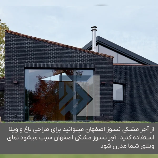 آجرنسوز مشکی اصفهان - برای باغ و ویلا - قیمت آجرنمای مشکی نسوز اصفهان