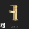 شیر روشویی فیروزه مدل گلدن فلت طلایی