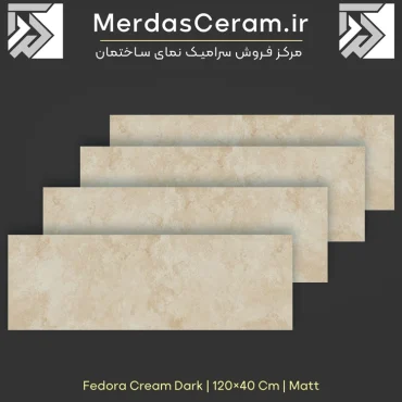 سرامیک نما طرح سنگ فدورا کرم تیره 40×120 - مناسب برای نمای بیرونی - بهترین سرامیک طرح سنگ نما ترواروتن