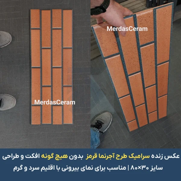 عکس زنده سرامیک طرح آجرنما قرمز سرامیک ارزان قیمت برای نمای بیرونی برای آب و هوای سرد و گرم