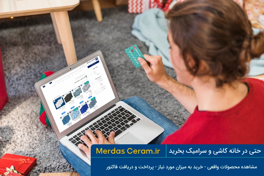 خرید آنلاین و اینترنتی به همراه لیست قیمت کاشی و سرامیک در ارسال سریع