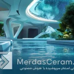 استخر طراحی شده با هوش مصنوعی