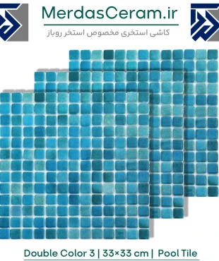 blue double color 3 - کاشی استخری آبی 2 رنگی ضد اسید و ضد آب
