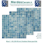BLUE 1- VG کاشی شیشه ایی پشت توری استخری
