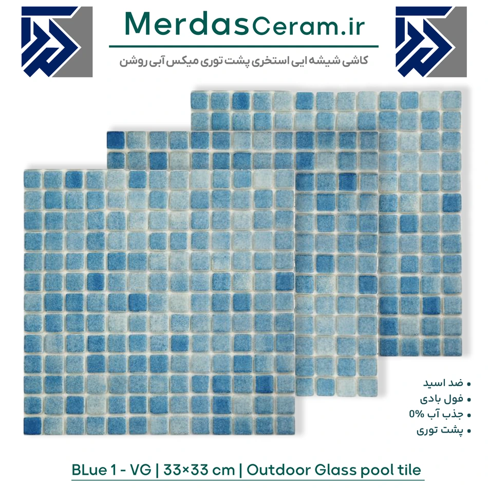 BLUE 1- VG کاشی شیشه ایی پشت توری استخری