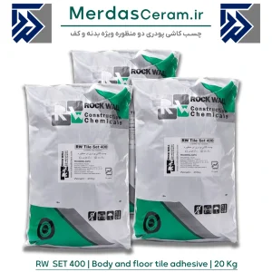 چسب کاشی پودری کف و بدنه - RW SET 400