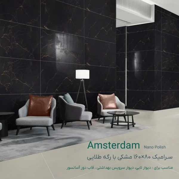 Amsterdam - سرامیک 80×160 مشکی با رگه های طلایی نانو پولیش