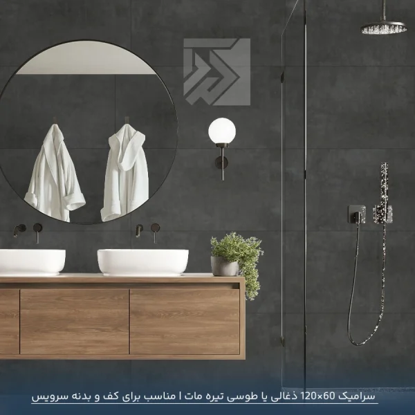 سرامیک مخصوص دیوار سرویس بهداشتی مدرن با سرامیک مات تیره برای خمام دستشویی