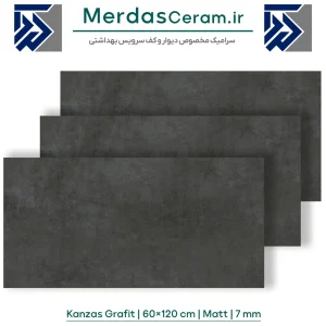 کانزاس گرافیتو سرامیک کف و دیوار ذغالی 60×120 مات برای طراحی سرویس بهداشتی مدرن