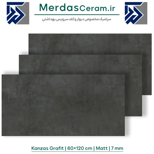 کانزاس گرافیتو سرامیک کف و دیوار ذغالی 60×120 مات برای طراحی سرویس بهداشتی مدرن