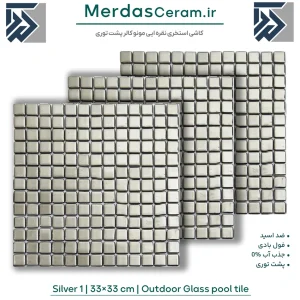 کاشی استخری نقره ایی مونو کالر پشت توری