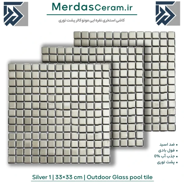 کاشی استخری نقره ایی مونو کالر پشت توری