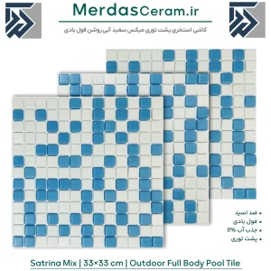 ساترینا - کاشی استخری مکیس سفید و آبی فول بادی پشت توری برای استخر روباز و سر بسته