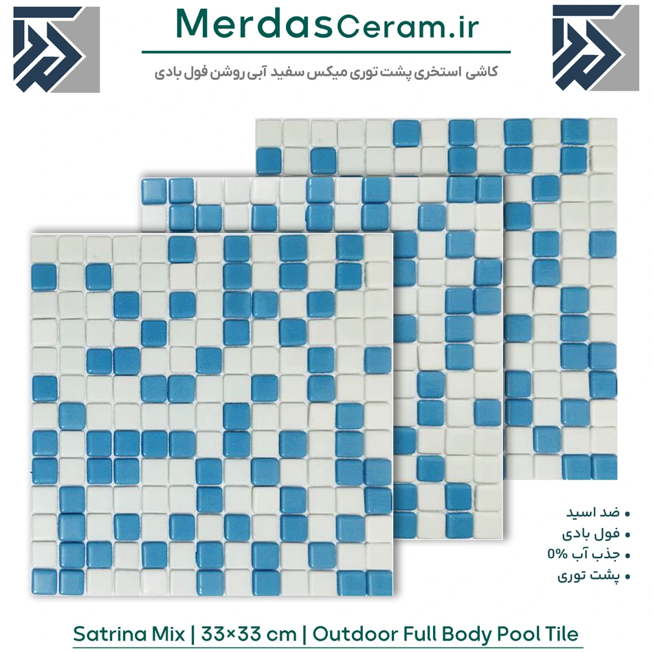 ساترینا - کاشی استخری مکیس سفید و آبی فول بادی پشت توری برای استخر روباز و سر بسته