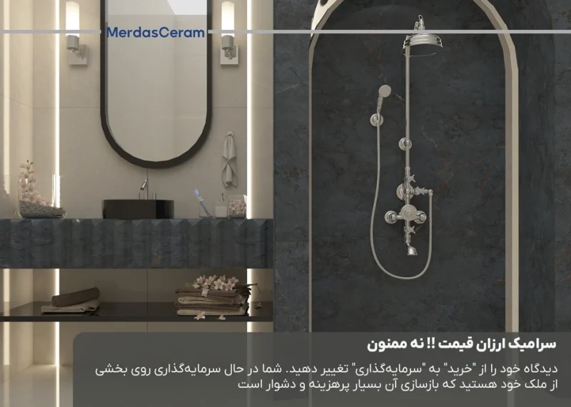 سرامیک ارزن قیمت برای دیوار سوریس بهداشتی 
