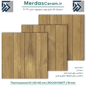 ترمو وود A1 - سرامیک کف 40×40 طرح چوب مات