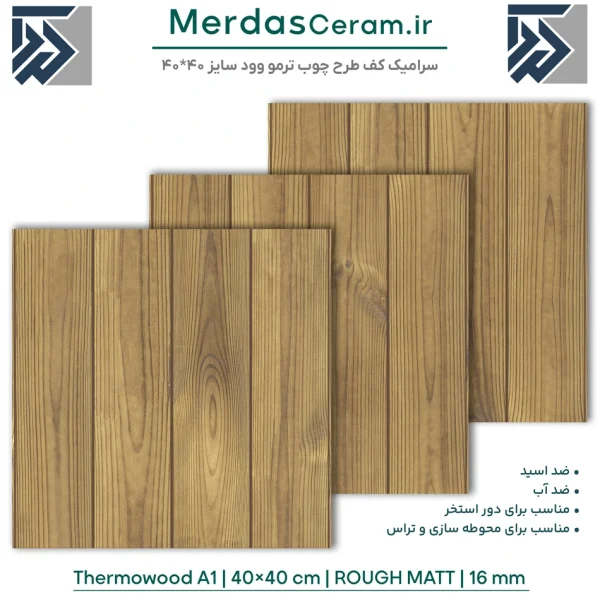 ترمو وود A1 - سرامیک کف 40×40 طرح چوب مات