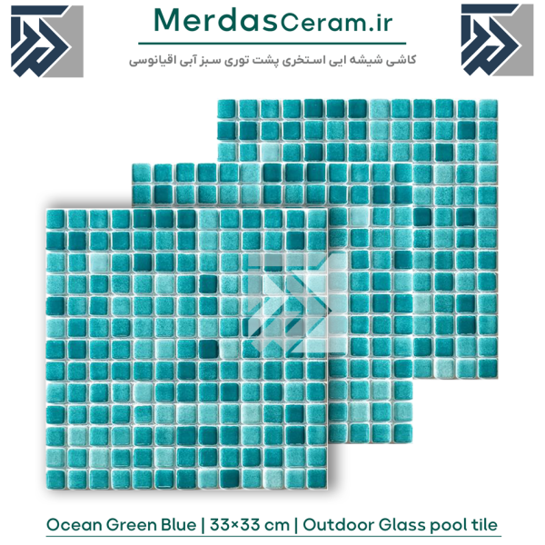 سبز آبی اقیانوسی - کاشی پشت توری استخری 33×33 Cm
