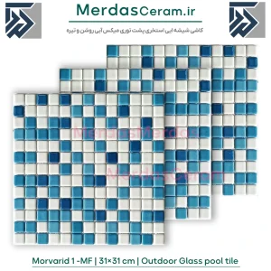 Morvarid1-Mf کاشی استخر فول بادی میکس سفید آبی سورمه ایی