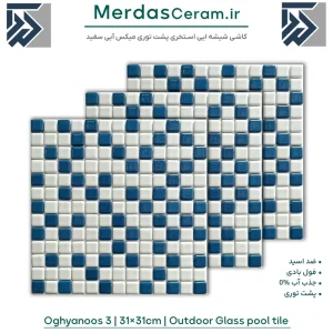 اقیانوس 3 - کاشی استخری شیشه ایی میکس سفید و آبی