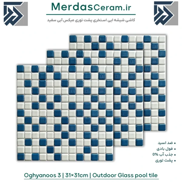 اقیانوس 3 - کاشی استخری شیشه ایی میکس سفید و آبی