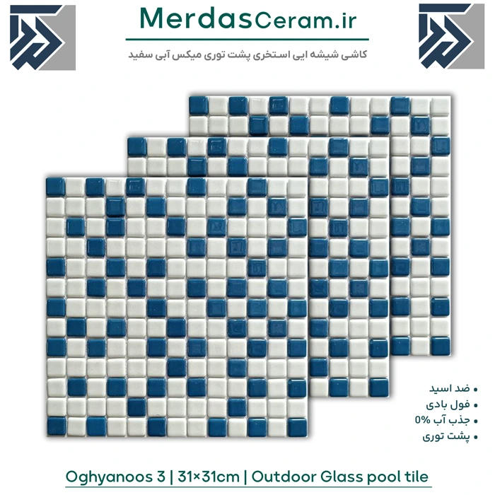 اقیانوس 3 - کاشی استخری شیشه ایی میکس سفید و آبی