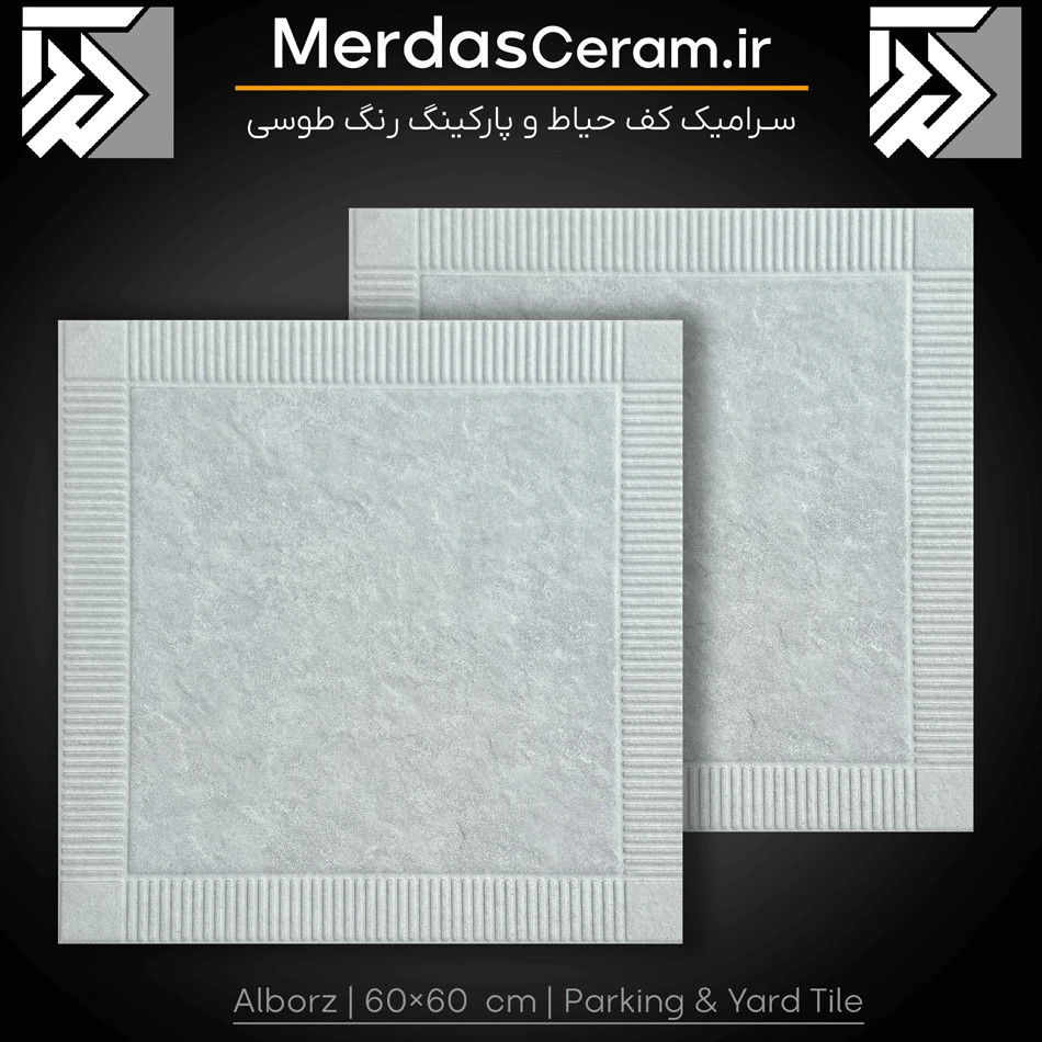 البرز طوسی - سرامیک کف حیاط و پارکینگ سایز 60*60 سرامیک ارزان قیمت