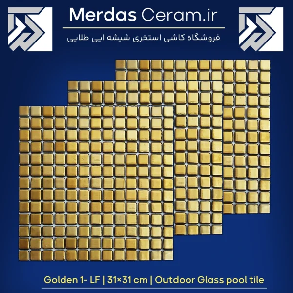کاشی استخری طلایی شیشیه ایی مناسب استخر و جکوزی
