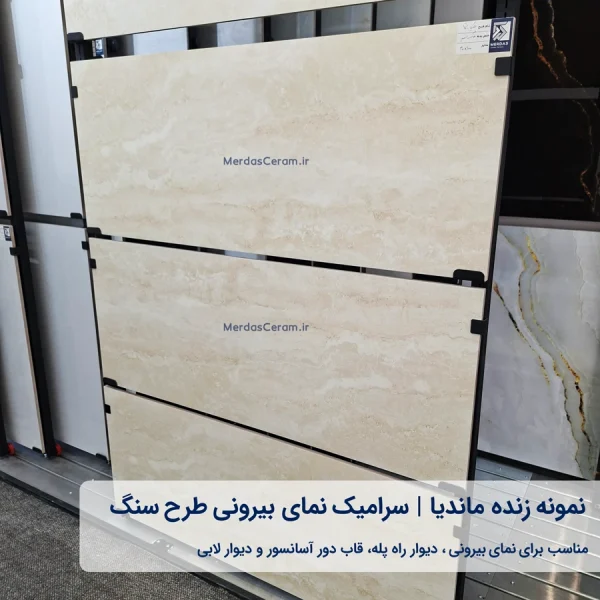 سرامیک نمای بیرونی ساختمان طرح ماندیا سایز 40*100 برای دیوار لابی راه پله و نمای بیرونی ساختمان