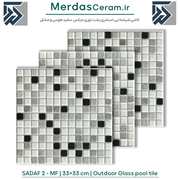 Sada2 - کاشی استخری شیشه ایی میکس سفید طوسی مشکی برای استخر روباز باغ ویلا