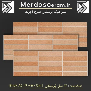 brick A5 - سرامیک طرح آجرنما کرم سایز 40*120
