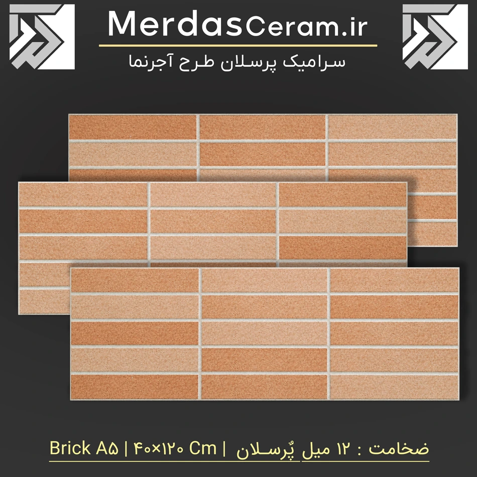 brick A5 – سرامیک طرح آجرنما کرم سایز 40*120